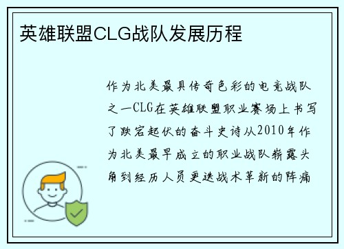英雄联盟CLG战队发展历程