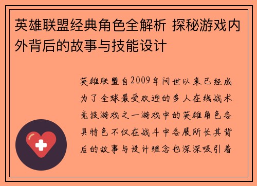 英雄联盟经典角色全解析 探秘游戏内外背后的故事与技能设计