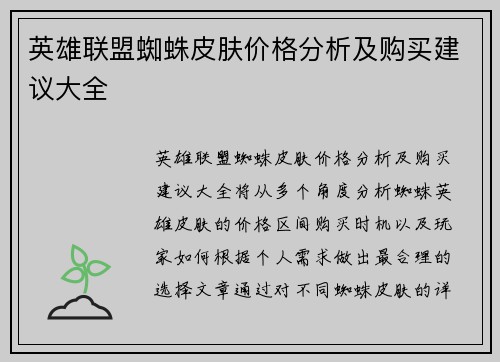 英雄联盟蜘蛛皮肤价格分析及购买建议大全
