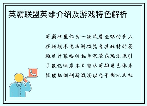 英霸联盟英雄介绍及游戏特色解析