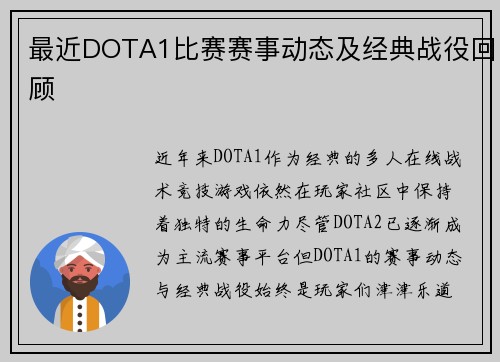 最近DOTA1比赛赛事动态及经典战役回顾