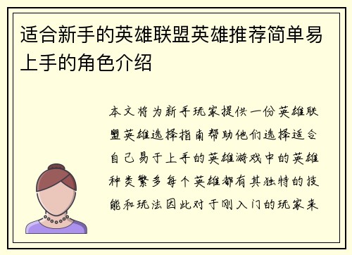 适合新手的英雄联盟英雄推荐简单易上手的角色介绍