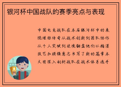银河杯中国战队的赛季亮点与表现