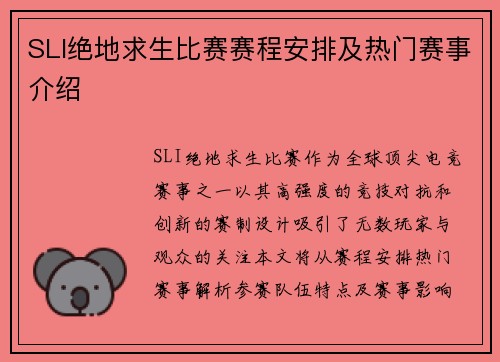 SLI绝地求生比赛赛程安排及热门赛事介绍