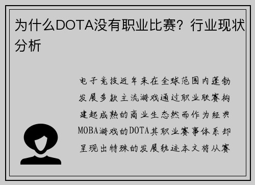 为什么DOTA没有职业比赛？行业现状分析