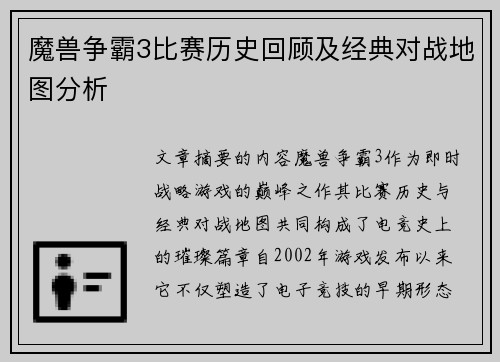 魔兽争霸3比赛历史回顾及经典对战地图分析